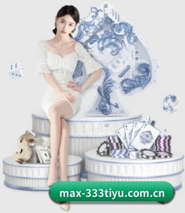 max-333tiyu.com.cn APP